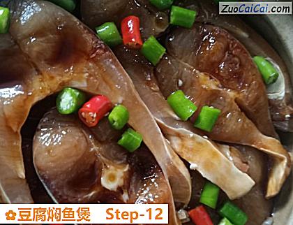 豆腐焖鱼煲做法第十二步骤