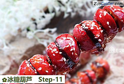 冰糖葫芦做法第十一步骤