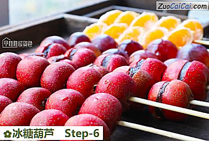 冰糖葫芦做法第六步骤