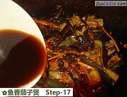 鱼香茄子煲做法第十七步骤