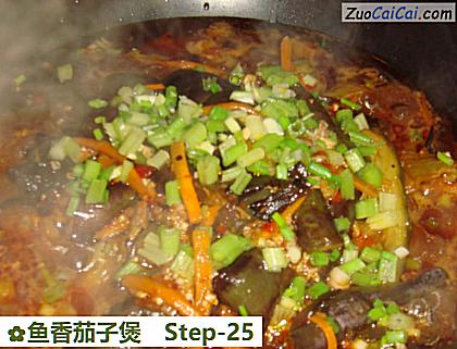 鱼香茄子煲做法第二十五步骤