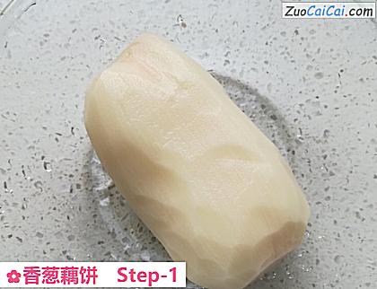 香葱藕饼做法第一步骤