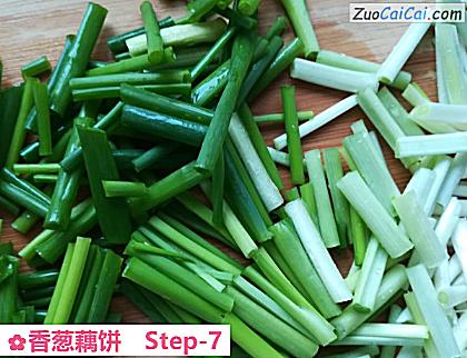 香葱藕饼做法第七步骤
