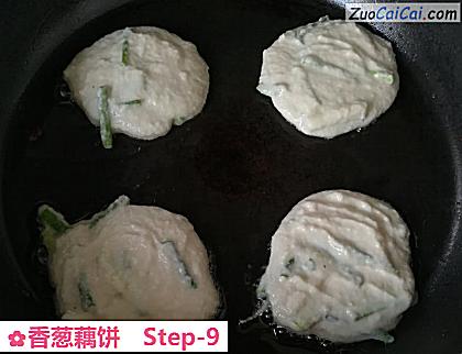 香葱藕饼做法第九步骤