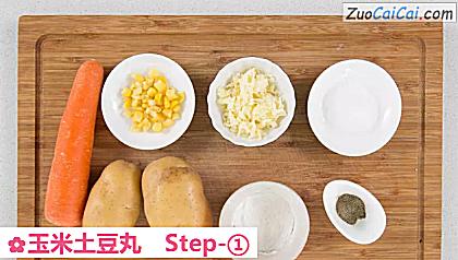 玉米土豆丸做法第一步骤