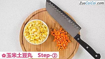 玉米土豆丸做法第二步骤