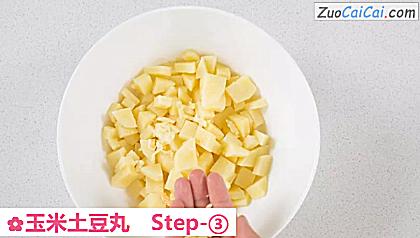 玉米土豆丸做法第三步骤