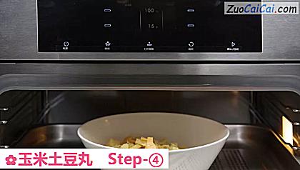 玉米土豆丸做法第四步骤