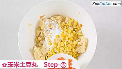 玉米土豆丸做法第五步骤