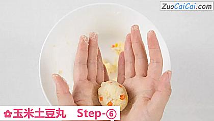玉米土豆丸做法第六步骤