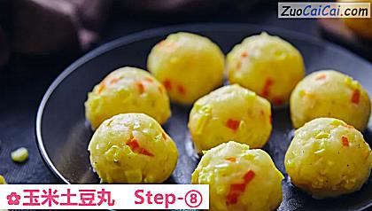 玉米土豆丸做法第八步骤