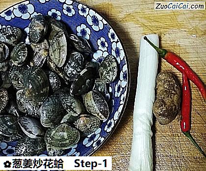 葱姜炒花蛤做法第一步骤