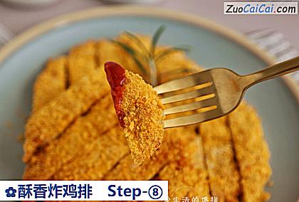 酥香炸鸡排做法第八步骤