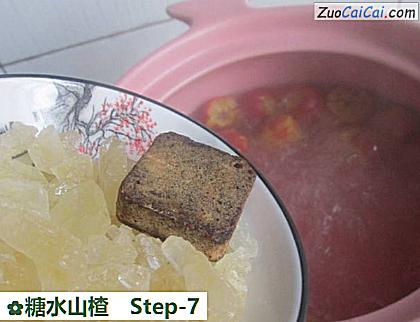 糖水山楂做法第七步骤