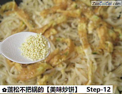 蓬松不把锅的［美味炒饼］做法第十二步骤