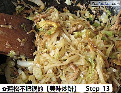 蓬松不把锅的［美味炒饼］做法第十三步骤