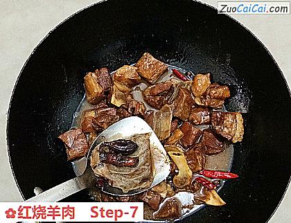 红烧羊肉做法第七步骤