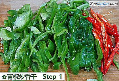 青椒炒香干做法第一步骤