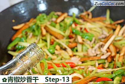 青椒炒香干做法第十三步骤