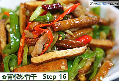 青椒炒香干做法第十六步骤