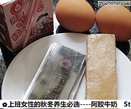 阿胶牛奶做法第一步骤