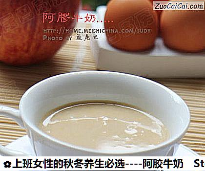 阿胶牛奶做法第十一步骤