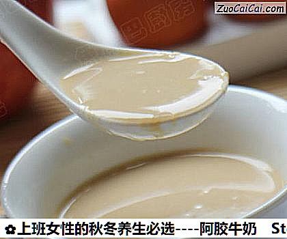 阿胶牛奶做法第十二步骤