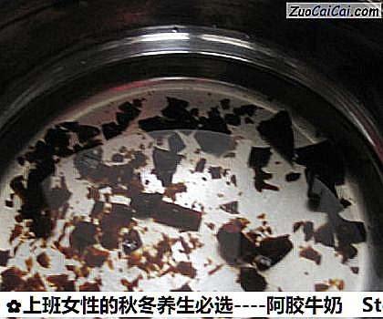 阿胶牛奶做法第三步骤