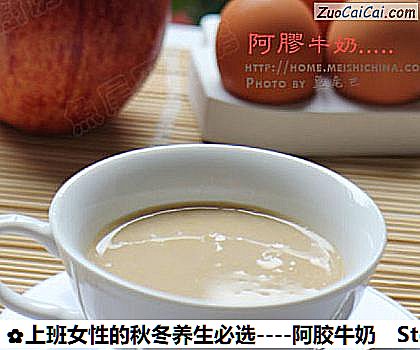 阿胶牛奶做法第九步骤