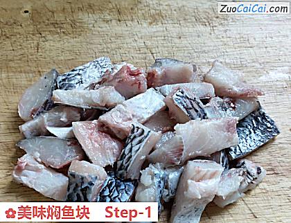 美味焖鱼块做法第一步骤