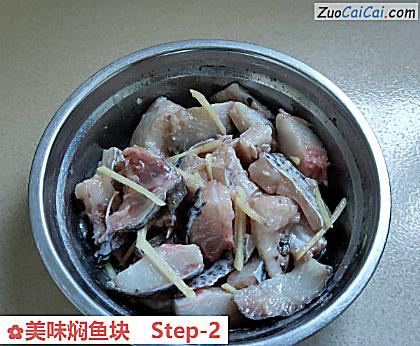 美味焖鱼块做法第二步骤