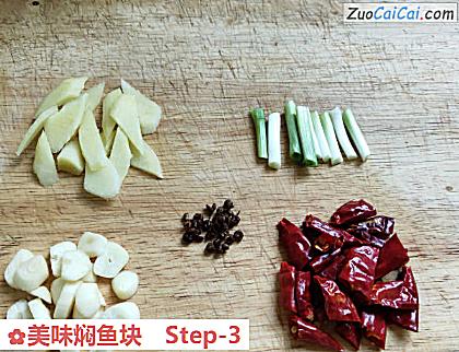 美味焖鱼块做法第三步骤