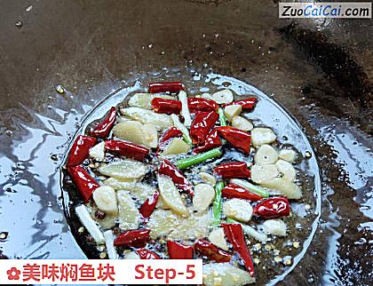 美味焖鱼块做法第五步骤