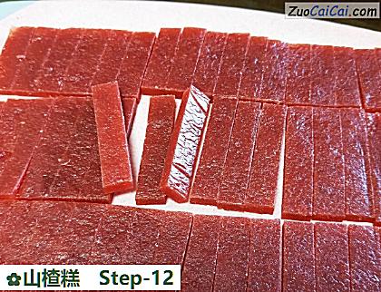 山楂糕做法第十二步骤