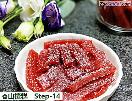 山楂糕做法第十四步骤