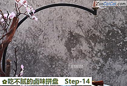 吃不腻的卤味拼盘做法第十四步骤