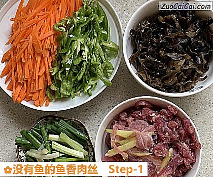 没有鱼的鱼香肉丝做法第一步骤