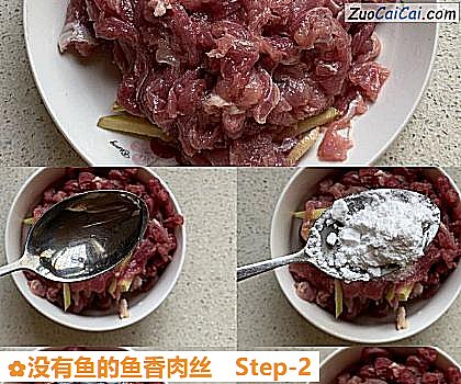 没有鱼的鱼香肉丝做法第二步骤