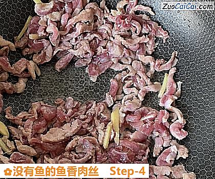 没有鱼的鱼香肉丝做法第四步骤