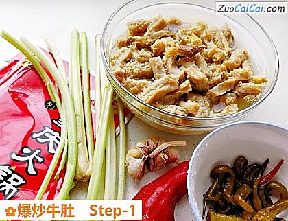 爆炒牛肚做法第一步骤
