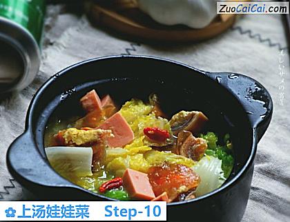 上汤娃娃菜做法第十步骤