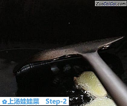 上汤娃娃菜做法第二步骤