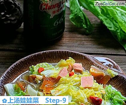 上汤娃娃菜做法第九步骤