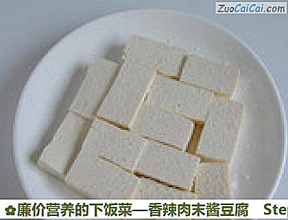 香辣肉末酱豆腐做法第三步骤