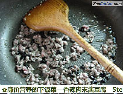 香辣肉末酱豆腐做法第八步骤