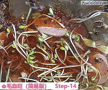 毛血旺做法第十四步骤