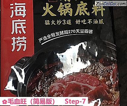 毛血旺做法第七步骤