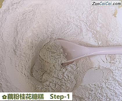 藕粉桂花糖糕做法第一步骤