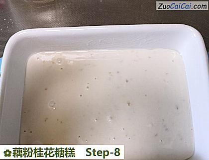 藕粉桂花糖糕做法第八步骤