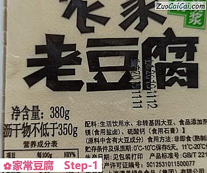 家常豆腐做法第一步骤
